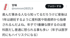 大谷第2子誕生に女さん達から暖かい言葉が届く