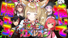 【画像】めっちゃカメレオン!いま流行りのゲームを尾丸ポルカが全力で遊び尽くす!さくらみこ、猫又おかゆ、戌神ころね、大神ミオ