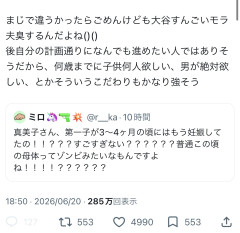 【画像】大谷翔平の第二子問題、ガチのマジでTwitterで大炎上してしまうｗｗｗ