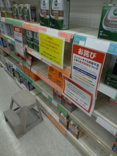 オートバックスにオイル交換行ったらオイルが無い