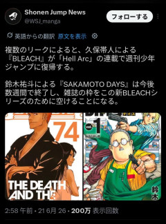 【朗報】KBTIT、ジャンプ本誌で「BLEACH 地獄篇」の週間連載を再開へ、岸8との格の違いを見せつけるｗｗｗｗｗｗｗ