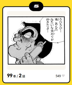 【こち亀】 閲覧数ランキング5位