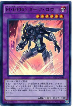 【遊戯王OCG】本日6月21日は12年前に「M・HERO ダーク・ロウ」が初めて登場した日！