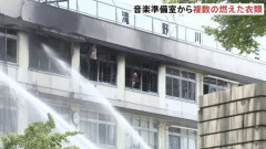 【驚愕】小学校の火事、誰かが音楽準備室のストーブで衣類を乾かしていたことが判明・・・