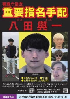 八田容疑者逮捕へ「諦めない」　大分ひき逃げ遺族ら、情報を