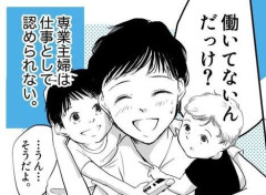 【悲報】日本の既婚女性、全く働いてないことがバレる・・・フルタイム勤務率が先進国最下位に
