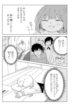 【悲報】みいちゃん、遂にホームレスになってしまう…。もう終わりだよこの漫画