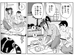【こち亀】どう見ても夫婦…