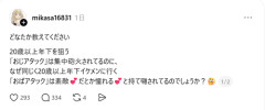 【悲報】スレッズ民「おぢアタックは叩かれるけどおばアタックは持て囃されてるの？」
