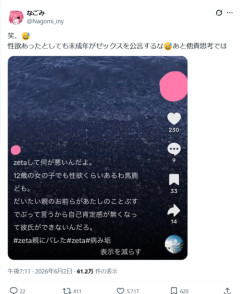 【悲報】12歳女子、親に「大人向けアプリ」の使用がバレて発狂するｗｗｗｗ