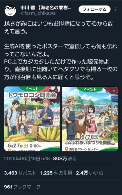 識者「生成ＡＩを使ったポスターはなにも感じない、記憶に残らない」「不気味・胡散臭い・人の暖かみがない」→８００万バズwwwww