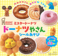 【衝撃】ミスドの食べ放題(2000円)にチャレンジした結果ｗｗｗｗ