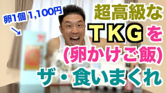 毎日ＴＫＧって身体に悪いの？