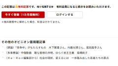 【だめだこりゃ】朝日新聞･高橋純子 ｢世間はサムライブルーだが私は高市ブルー｡過去イチ高イチ雑すぎて滅！｣※有料記事ｗ