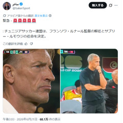 ◆怪情報◆日本に4-0で負けたチュニジア代表ルナール監督、1試合だけでクビとの怪情報