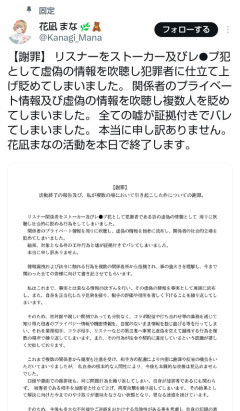 【画像】VTuber、リスナーを犯罪者に仕立て上げて謝罪→引退へｗｗｗｗ