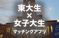 【悲報】東大生・慶應の限定マチアプ『UTopia』『Keioboys』登録者の個人情報1739件がダークウェブで売られてしまう