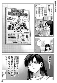 【倫理】なんだよこの漫画ｗｗｗ【注意】
