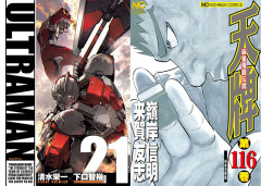 新着コミックセール開幕！『ULTRAMAN』1〜21巻が99円、『天牌』1〜116巻が各110円などなど