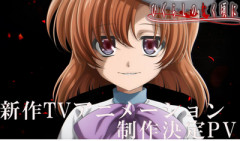 【速報】PS4/PS3/PS2/Vita「ひぐらしのなく頃に」新作TVアニメ制作決定