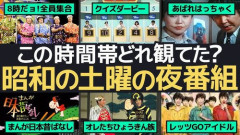 【悲報】Z世代が聞いたこともないテレビ番組名