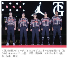 ◆悲報◆ジョーダンブランドの巨人ユニが絶望的なセンスの悪さだと話題に！