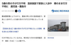 【熊本】温泉施設で家族と入浴中の5歳男児が行方不明
