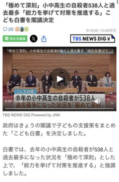 【悲報】子供さんの自殺数、すさまじい少子化なのに過去最多を叩き出してしまう・・・・・・・・・