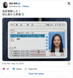 【画像】女性芸能人の免許証、かわいすぎる