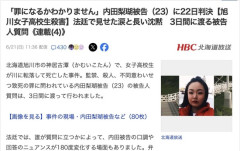【旭川女子高生殺害】内田梨瑚被告「反社との連絡用飛ばし携帯を事件後破壊した」検察「それ被害者の携帯だよね？」