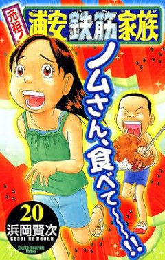 絵柄のせいで大衆人気が出ない漫画