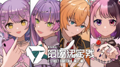 【力戦奮闘】渋谷ハルがスト6で魅せた神プレイ！V最スクリム3日目の激闘を徹底レポート！×天鬼ぷるる ×常闇トワ ×紫宮るな