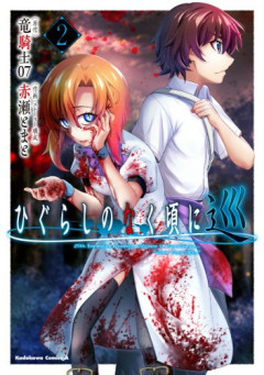 【困惑】ひぐらし新作アニメ、キャスト続投＆スタジオディーン再び担当