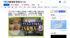 【大阪】「グリ下のくすり屋さん」と呼ばれた40歳生活保護の男性、1つの医療機関から2万錠の薬を大量入手していた