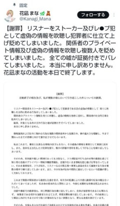 【困惑】知らないVTuberさん、リスナー絡みの謝罪文が独特すぎる