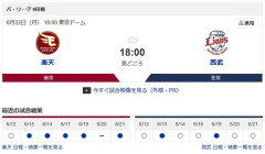 楽天西武の東京ドームの自由席売り切れとるんやが