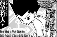 【朗報】ハンターハンター、連載再開！！