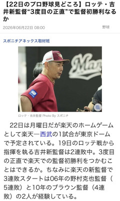 【22日のプロ野球見どころ】ロッテ・吉井新監督“3度目の正直”で監督初勝利なるか【誤植】