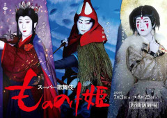 歌舞伎『もののけ姫』キャラビジュアル公開 アシタカ・サン・エボシ御前で特別チラシ配布