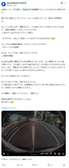 【悲報】白バイ、クルコンで走っていたテスラ乗りを速度違反で捕まえようとしてしまうｗｗｗｗ