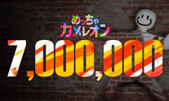 【速報】インディ和ゲー「めっちゃカメレオン」、700万本突破！！！