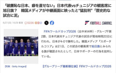 【サッカーW杯】韓国メディア、日本vsチュニジア中継映像の観客席に旭日旗が映ったと猛批判