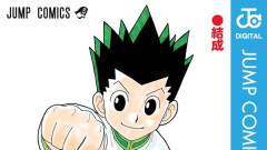 【朗報】『ハンターハンター』が来週6/29発売の『週刊少年ジャンプ』から最新話掲載開始ｗｗｗｗｗ