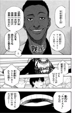 ブルーロック理論って現実のサッカーだとあんま通じないよね
