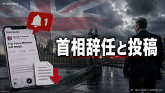 【速報】英スターマー首相の辞任をトランプ大統領が表明「首相が辞任する」 首相本人は辞意を表明していない