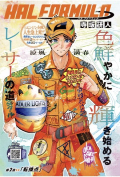 【ハルフォーミュラ】2話 感想...生き延びた
