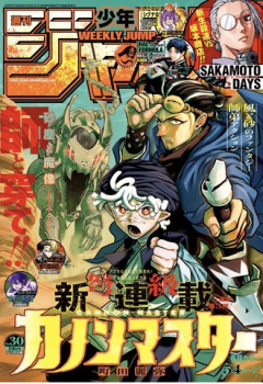 今週のジャンプ掲載順www