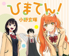 【速報】ジャンプ大人気ラブコメ漫画、主人公とサブヒロインが結ばれ大荒れｗｗｗｗｗｗｗｗｗ