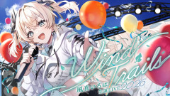 【意気揚々】風真いろは生誕ライブ2026開催！Wind Trailsで魅せる最高のステージと豪華ゲスト