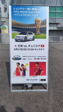 日本人「パブリックビューイングで日本代表応援するぞ！」→権利は韓国ヒョンデが持ってました